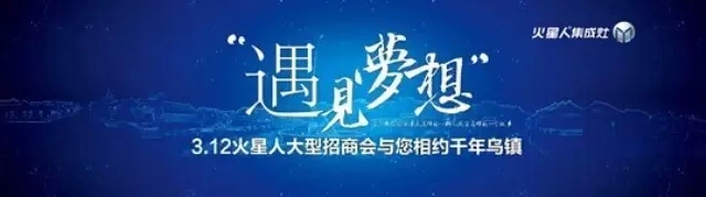 2015年火星人華東春季招商會，邀您共創(chuàng)財富