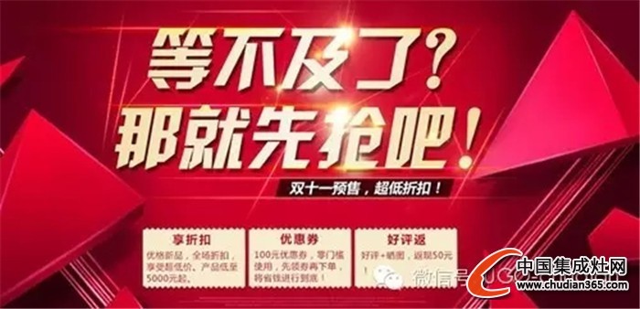 雙十一襲來，集成灶企業(yè)動向如何？