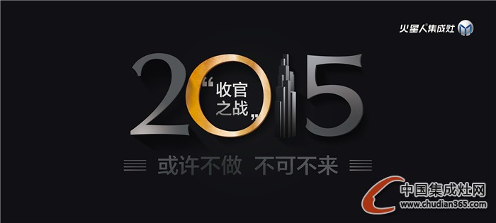 收官之戰(zhàn)——火星人2015年最后一場大型招商會！