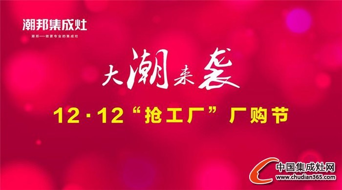 【周熱點】寒風(fēng)吹日短，集成灶企業(yè)“志氣”更高！