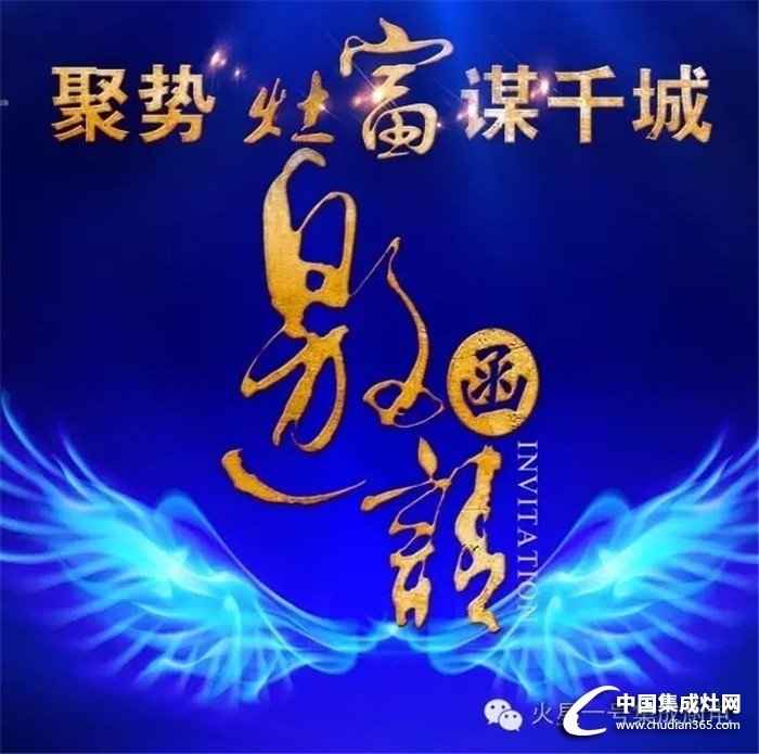 火星一號，財(cái)富來了，聚勢·灶富·謀千城