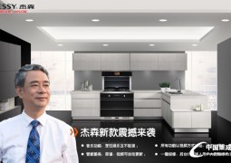 杰森集成灶最新產(chǎn)品效果圖，杰森產(chǎn)品效果圖