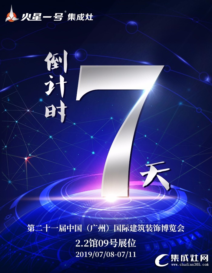 火星一號(hào)集成灶乃王者之師，征戰(zhàn)廣州必將榮耀歸來！