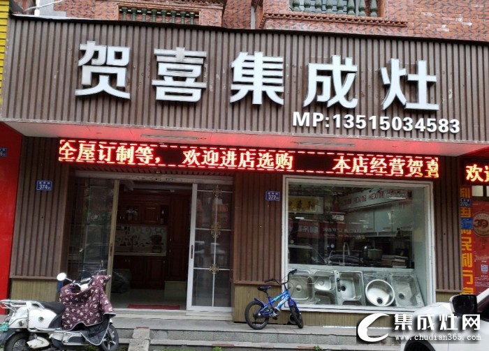 賀喜集成灶福建泉州專(zhuān)賣(mài)店