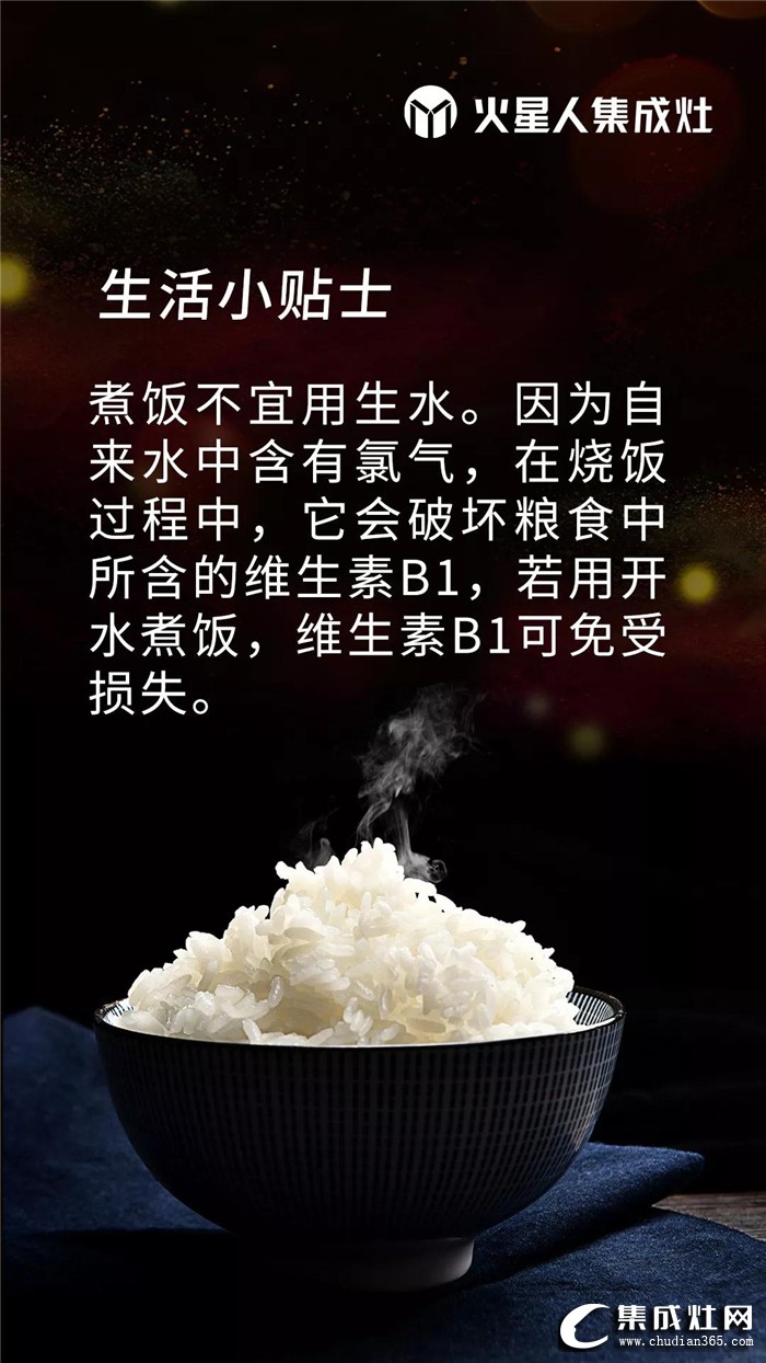 火星人帶來生活小貼士，煮飯不宜用生水