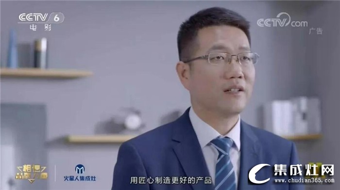 火星人集成灶宣傳片上線CCTV-6啦！用實(shí)力見證品牌力量！