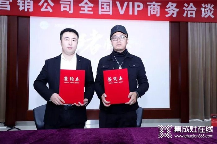 帥康營銷公司全國VIP商務洽談會，共同打造集成灶高端品牌！