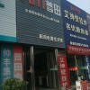 普田廚房電器河南洛陽專賣店 (184播放)