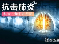 力挺武漢，共戰(zhàn)疫情 感謝伸出援手的廚電企業(yè)（二）