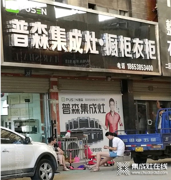 普森集成灶山東臨沂專(zhuān)賣(mài)店