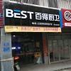 百得廚衛(wèi)福建泉州市專賣店 (173播放)