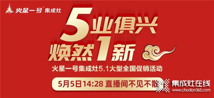 5月5日14:28鎖定火星一號直播間，讓你花最少的錢裝出最高級的家