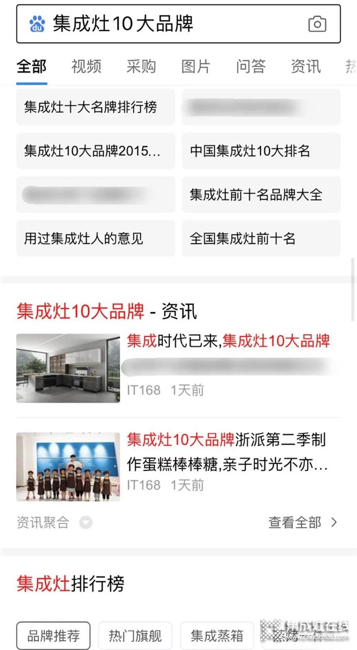 浙派集成灶霸屏百度，刷新品牌新高度！