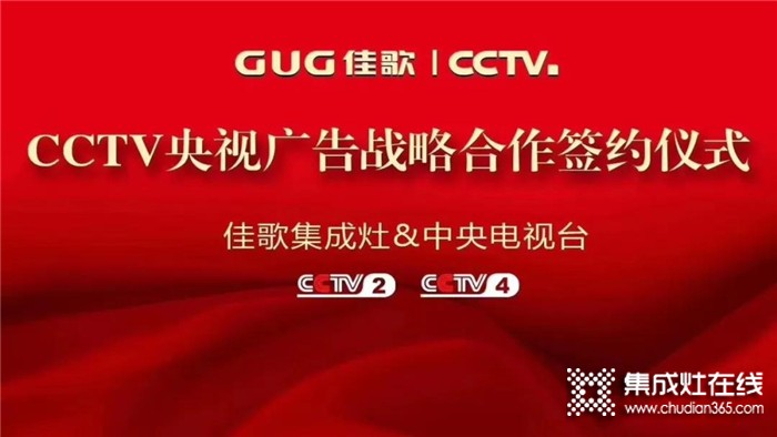 簽約不斷！佳歌集成灶六月安徽合肥站財富峰會再獲佳績！