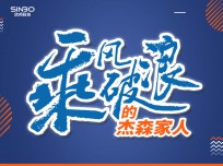 乘風(fēng)破浪的杰森家人劉總：杰森產(chǎn)品品質(zhì)好，幫扶力度大，有家的溫暖