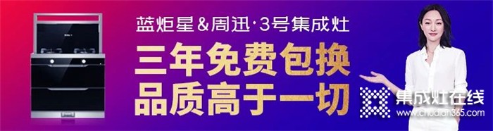 藍(lán)炬星集成灶，給消費(fèi)者高端的服務(wù)體驗(yàn)