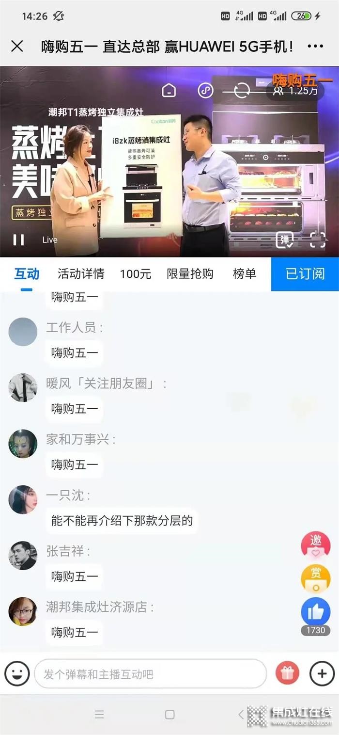 潮邦集成灶“狂歡51，全場嗨購”鉅惠盛宴,全國火爆進行中！