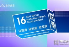 定檔10月11日！欣潮·2021年度欣邦科技建