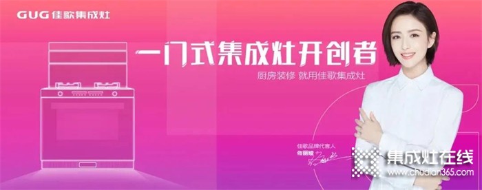 佳歌集成灶成功斬獲“2021年度集成灶市場公信力十大品牌”！