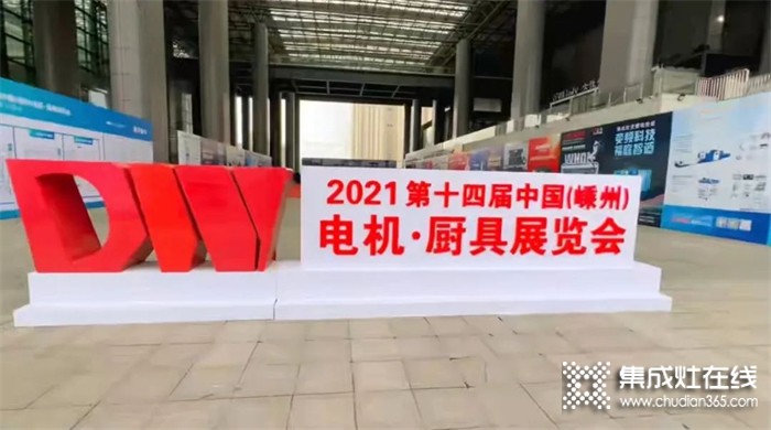 2021第十四屆中國（嵊州）電機(jī)·廚具展覽會(huì)暨高新技術(shù)成果交易會(huì)丨中國集成職能廚房綠色發(fā)展論壇