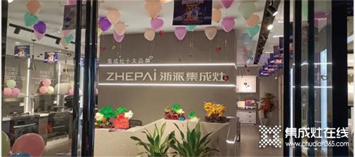 浙派集成灶——湖南吉首ZHEPAI浙派門店盛啟！