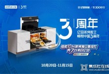 節(jié)日大促薅品牌羊毛？億田集成灶雙11超級