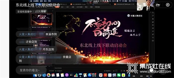 火星人集成灶東北大區(qū)線上線下大聯(lián)動(dòng)活動(dòng)火熱進(jìn)行中！