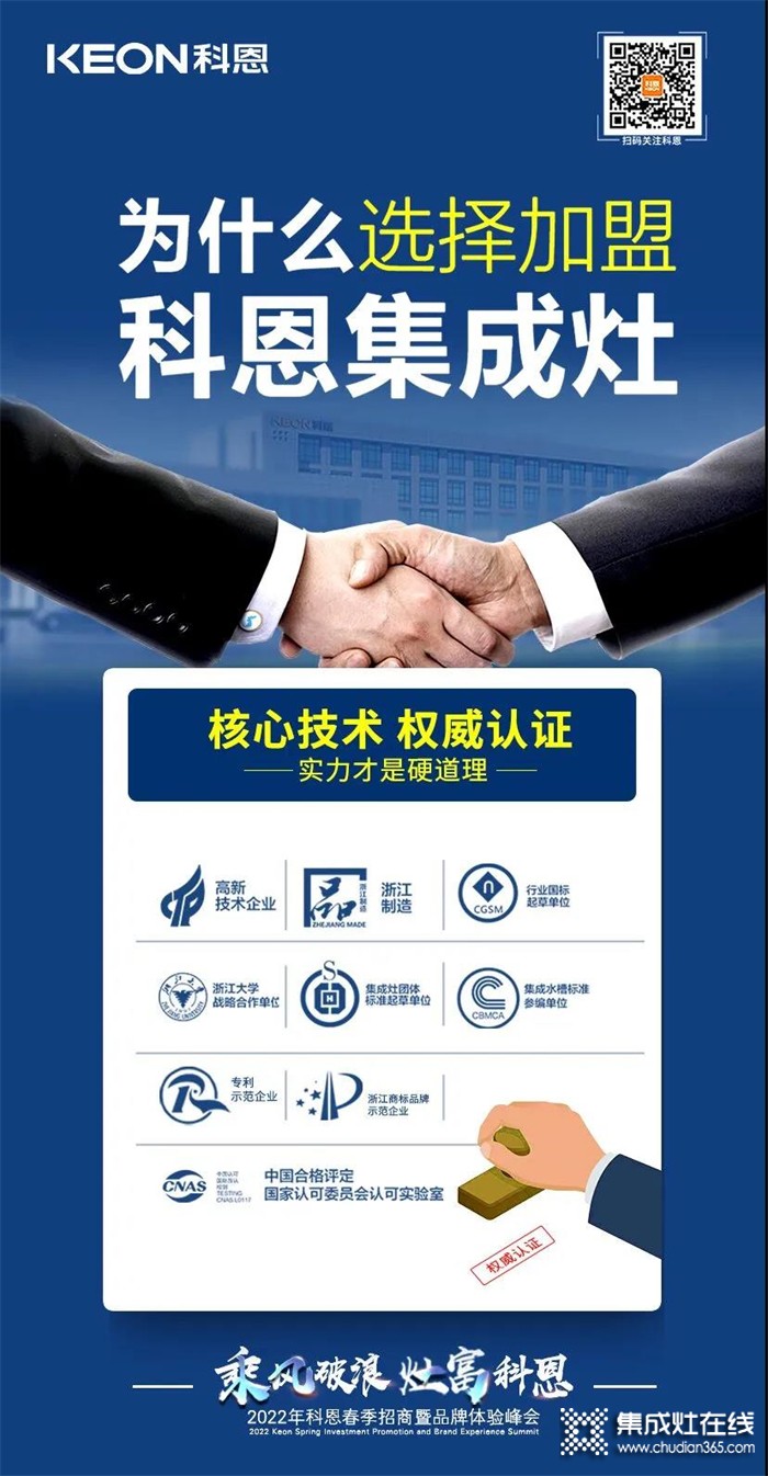 科恩集成灶2022春季招商全面開啟，搶占市場，共贏未來！