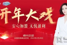 開年大戲！2022年佳歌集成灶首場線上財富