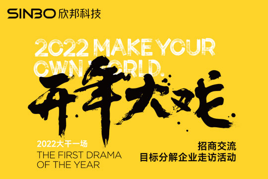 開年大戲，睿達集成灶招商交流走訪活動