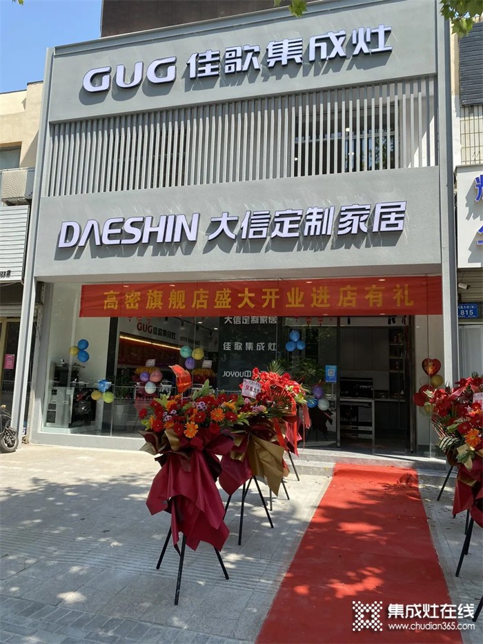 喜報 | 熱烈祝賀佳歌集成灶山東高密旗艦店盛大開業(yè)，簽單不斷！