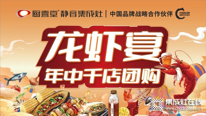 廚壹堂龍蝦宴——年中千店團購火熱進行中!