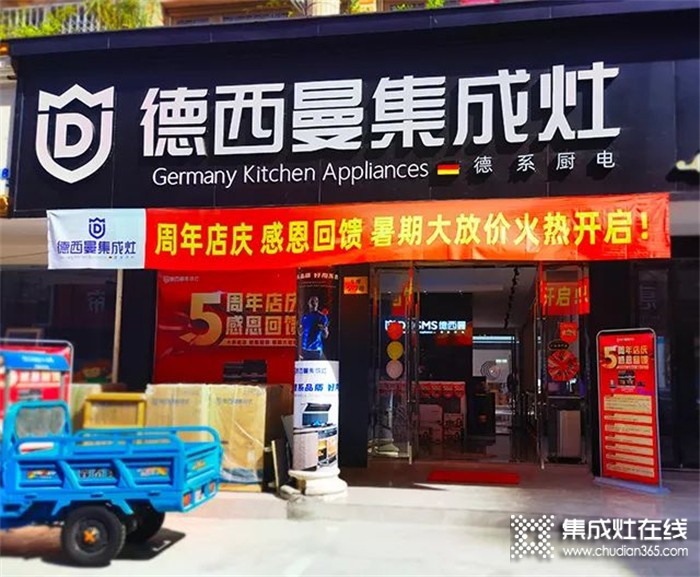 什么？你還沒買德西曼集成灶？平陽專賣店5周年慶等你來薅羊毛！