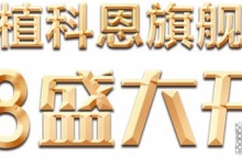 科恩集成灶桑植旗艦店盛大開業(yè)！成交近40