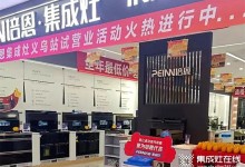 勢不可擋！培恩集成灶義烏新店運(yùn)營火爆，打造品質(zhì)廚電新勢力！ (1522播放)