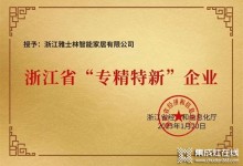 雅士林集成灶被認(rèn)定為“2022年度浙江省專(zhuān)