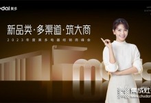 精彩預告|三大閃光點打開屬于美多的2023