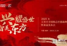 一觸即發(fā)，解鎖精彩！2023萬事興全國核心