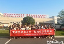 校企合力，聚力共贏！浙江工業(yè)大學(xué)黨建工