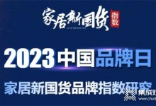 中國(guó)品牌日丨森歌獨(dú)家榮獲行業(yè)領(lǐng)軍品牌！