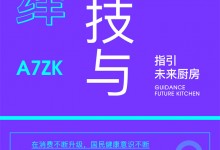 【欣邦今日推薦品牌】佳歌丨A7ZK，自然演