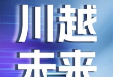 持證超車丨板川榮獲國家“專精特新”殊榮，，三大王牌產(chǎn)品蓄勢待發(fā)，上海廚衛(wèi)展見證彎道超車！倒計時5天！