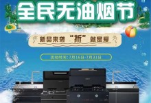 新品來(lái)襲，「折」就是愛！科大無(wú)油煙節(jié)助