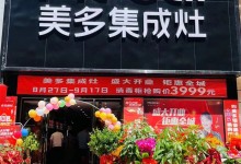 喜簽48單 美多湖南新邵專賣店開業(yè)火爆全城！