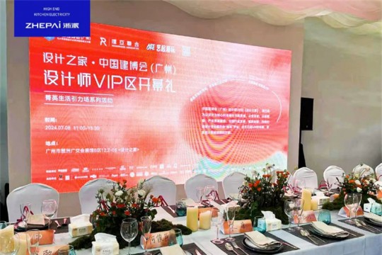 浙派集成灶閃耀亮相廣州建博會，打造“設計師VIP”廚電